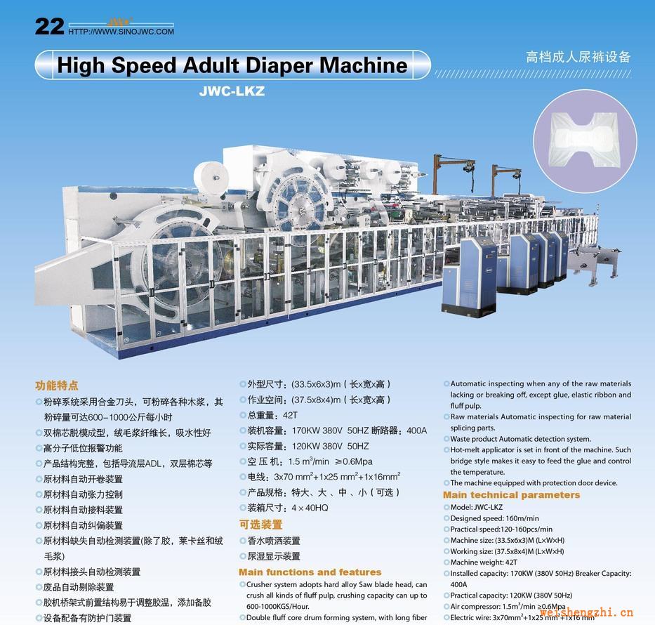 高档婴儿拉拉裤机械、纸尿裤机械、训练裤设备（JWC-LKZ）