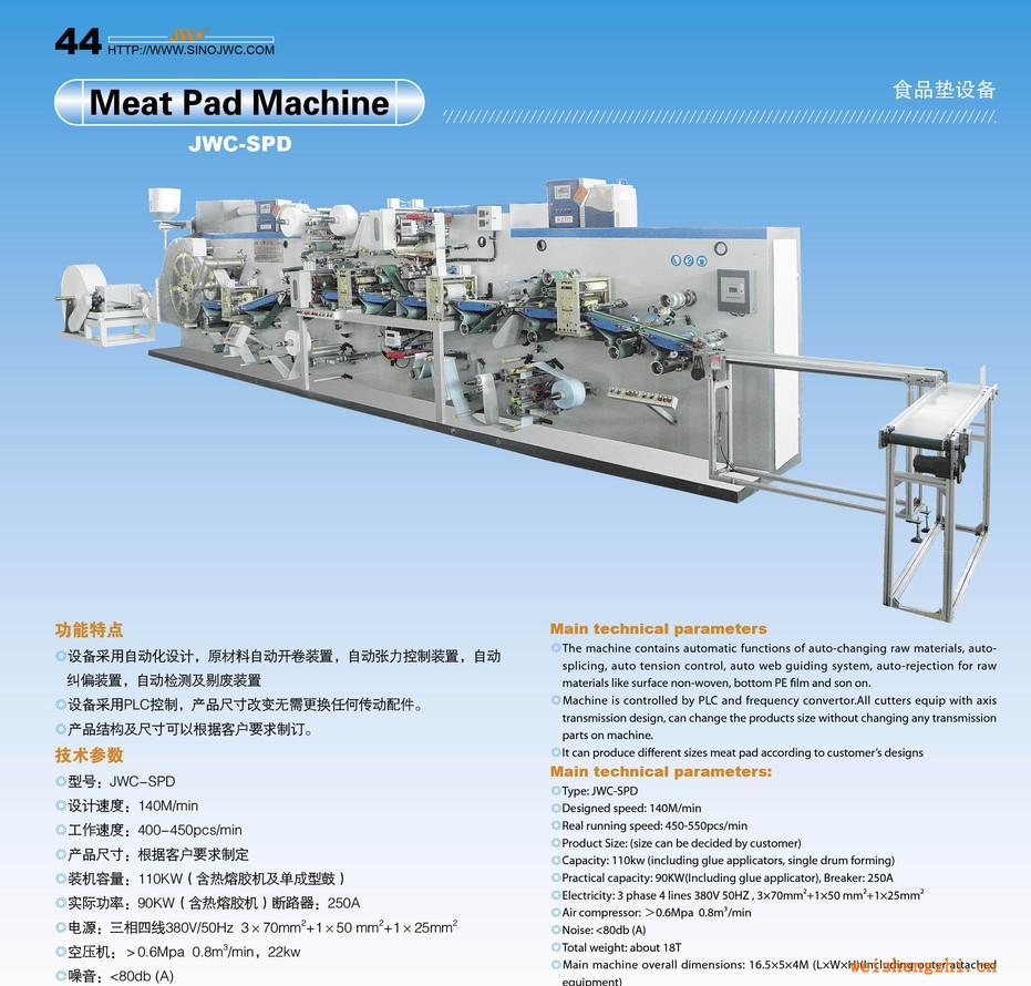 食品垫机械、速冻垫生产线、海鲜冷冻垫设备（JWC-SPD）