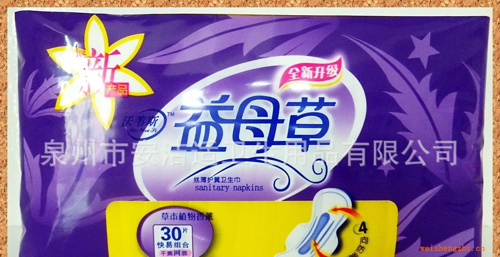 卫生巾厂批发供应益母草30片组合卫生巾,卫生纸批发