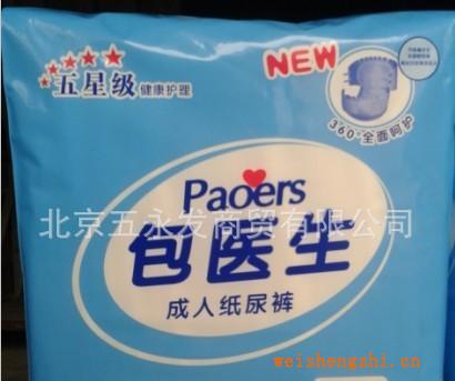 （厂家诚招全国代理）包医生成人纸尿裤产妇老人标准型10片/包