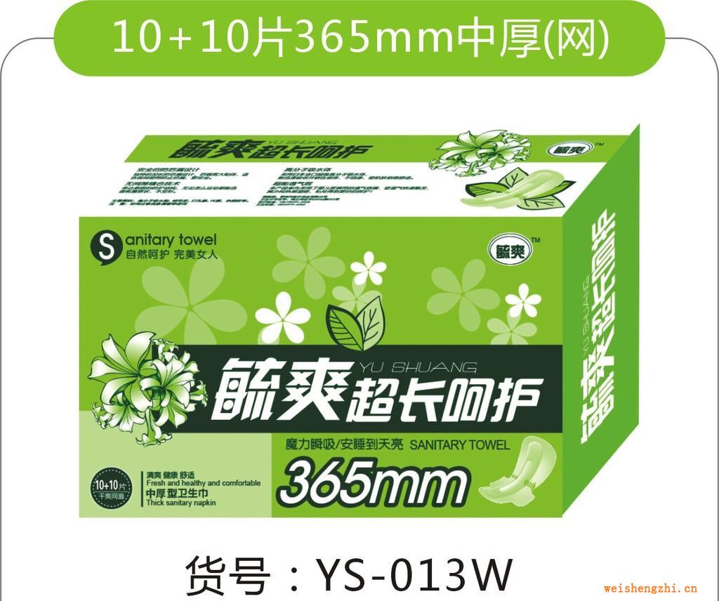 厂家直销--毓爽10+10片超长呵护365mm--正品YS-013W