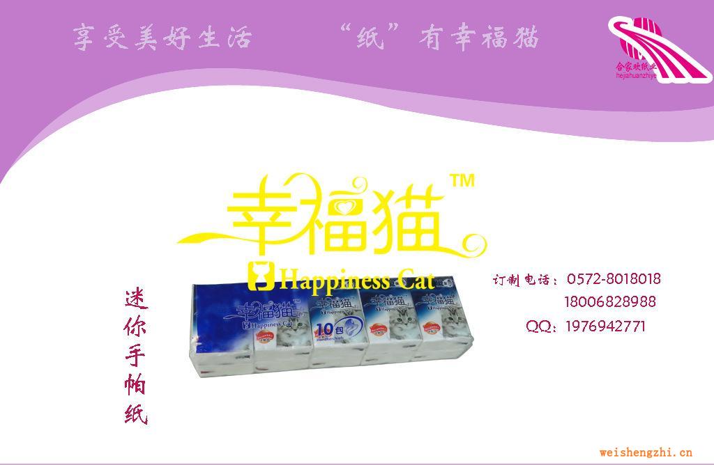 供应随身迷我小包纸巾（迷你手帕纸）