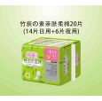 “妙度”韩版竹炭の素卫生巾 亲肤棉面 20片装 竹炭产品