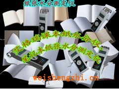 SH-01深圳瓦楞纸水分仪（准确）