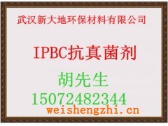防霉剂IPBC