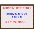湿纸巾防腐剂XDD-KBR