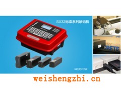 sx32标准系列喷码机