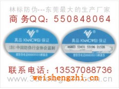 800电码标.800电码查询标.800电码防伪标