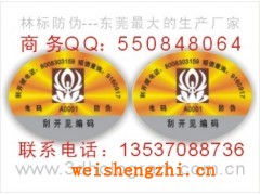 电码标签.电码商标.电码标贴