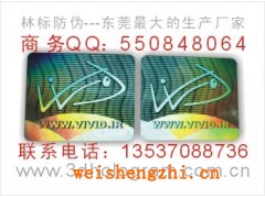激光防伪商标、激光防伪标志