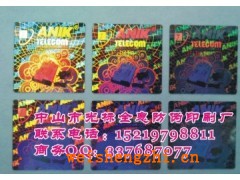 手机电池标贴，安全线防伪标签，票据防伪印刷，综合防伪商标