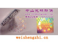 光刻防伪商标，防伪油墨印刷，各种防伪贴纸,激光防伪标贴