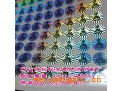 刮开电码标 揭开电码贴纸 镭射激光防伪标签