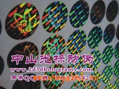 防伪贴纸 全息激光标贴 不干胶防伪标志