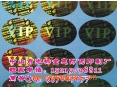 贵宾卡防伪标 刮刮防伪标贴 会员卡防伪标志