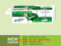 保定新宇纸业|绿色经典卫生纸|新宇平纹大10卷|卫生纸招商