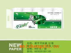 满城县新宇纸业有限公司|生活用纸|卫生纸招商|卫生纸加工厂