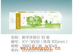 保定新宇造纸厂|卫生纸招商|全国招代理|环保行卫生纸