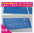石碣单据防伪印刷,透明激光防伪标签,蓝色揭开留字封箱胶纸