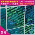 全息标打流水号,万能充电器标签,激光镭射印刷