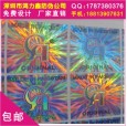 全息防伪标签,塑面3D防伪商标,激光镭射贴纸