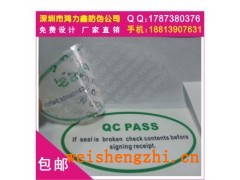 北京供应揭开留字防伪标贴、短信查询防伪商标、包装防伪印刷