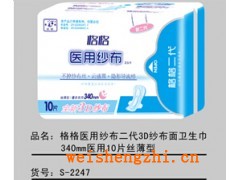 天津卫生巾批发|格格医用纱布卫生巾|天津卫生用品厂家