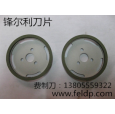 马鞍山锋尓利机械刀片科技有限公司