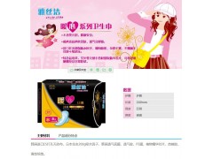 卫生巾代理什么牌子好？--沈阳雅丝洁商贸