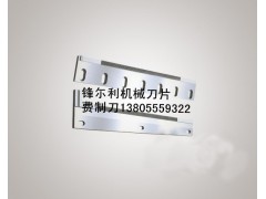 塑料薄膜热封切刀片