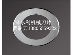 马鞍山市生活用纸刀片|马鞍山分切圆刀