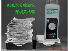 实惠好用的蜂窝纸纸箱包装水分仪，红酒瓦楞纸板板包装箱水份仪