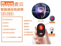智能感应纸尿裤|上海麦云|健康护理专家