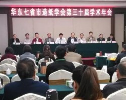华东七省召开学术年会