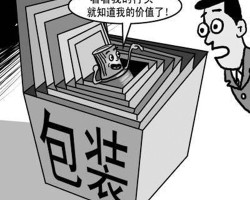 云南禁止生产和销售过度包装的商品