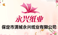 永兴纸业全国招商