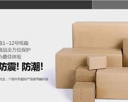 该拿你怎么办-------快递纸箱