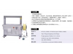 打包机  全自动打包机