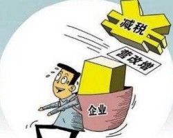 补贴！减税！免税！印刷企业的福利政策终于来了