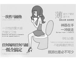 关于一次性马桶垫