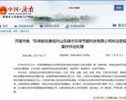 济南查处