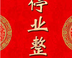 陕西省太原市一造纸厂被停业整改