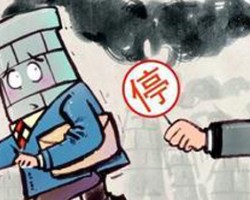 小散污染企业或将取缔