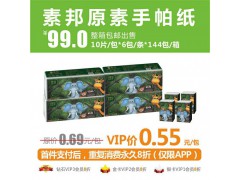 素邦竹纤维手帕纸