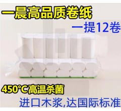 一晨卫生纸实芯卷纸