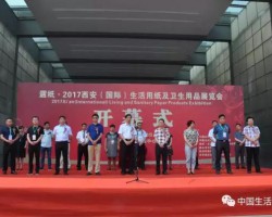 第十届遛纸·2017西安（国际）生活用纸及卫生用品展会圆满结束！！！