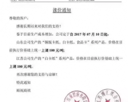 白卡纸巨头澄清涨价传闻，否认之前涨价信息