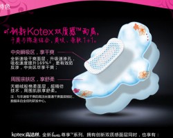 高洁丝卫生巾发展史