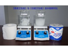可降解的卫生纸，水溶性生活用纸