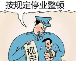 内蒙古一造纸厂被安监局勒令停产整顿